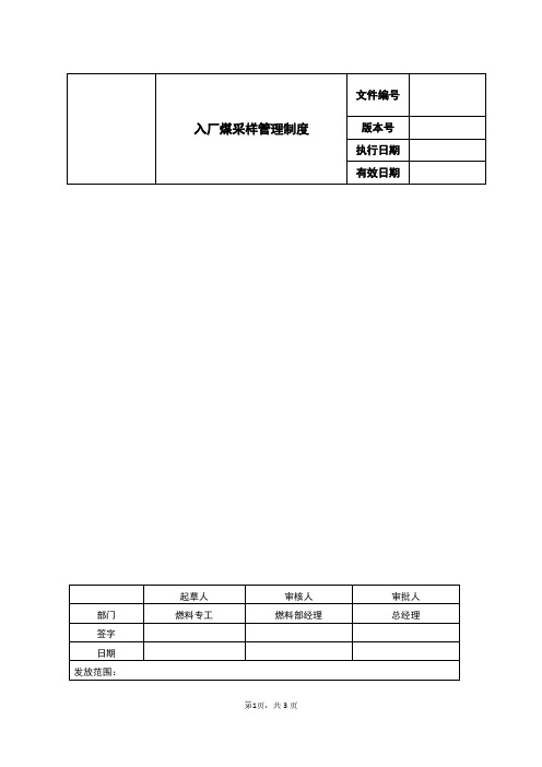 采样管理制度