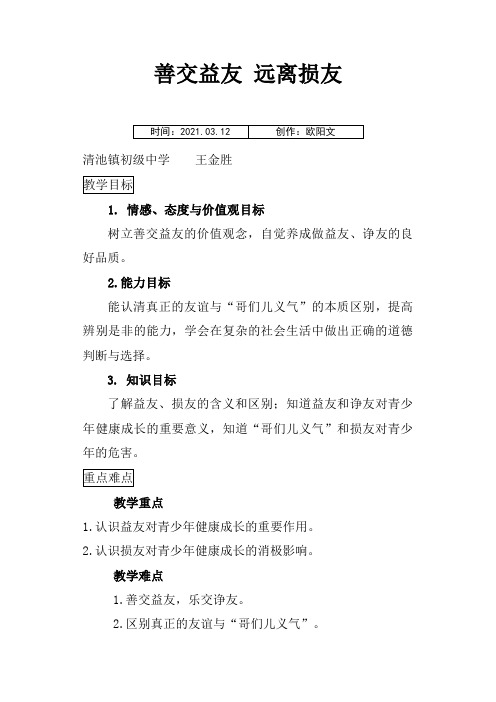 善交益友远离损友之欧阳文创编