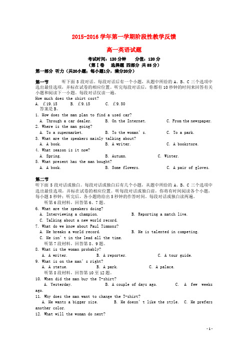 江苏省南通市天星湖中学高一英语上学期第一次阶段性教学反馈试题