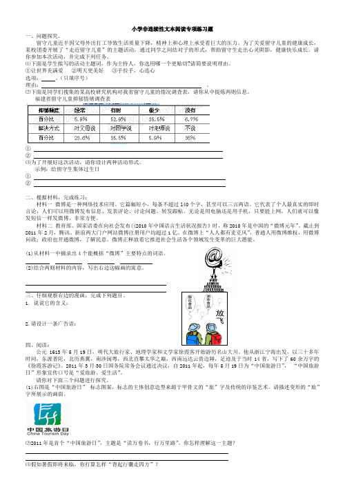 (完整版)六年级非连续性文本阅读专项练习题附参考答案