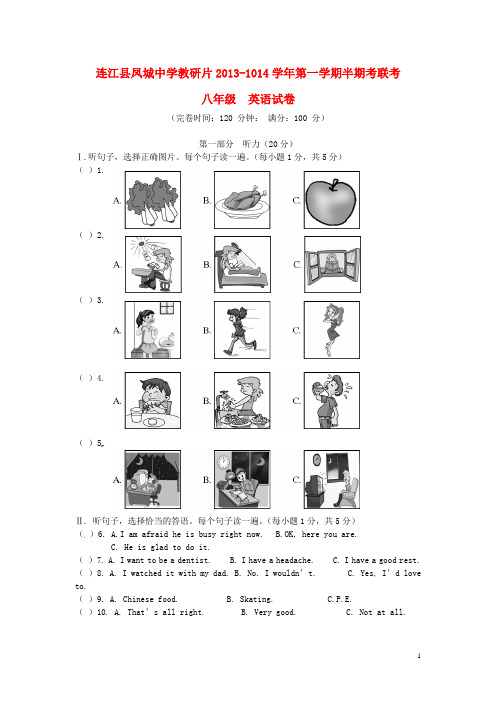 福建省连江县凤城中学教研片八年级英语上学期期中联考试题 外研版