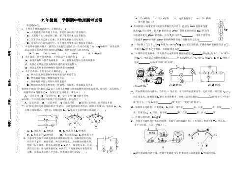 沪粤版九年级上学期期中考试物理试卷