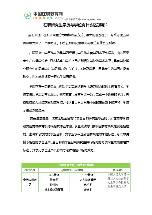 在职研究生学历与学位有什么区别呢