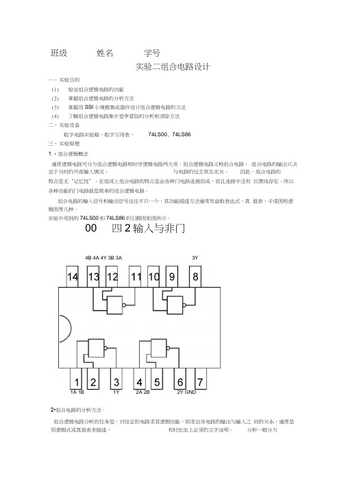 组合逻辑电路设计之全加器半加器