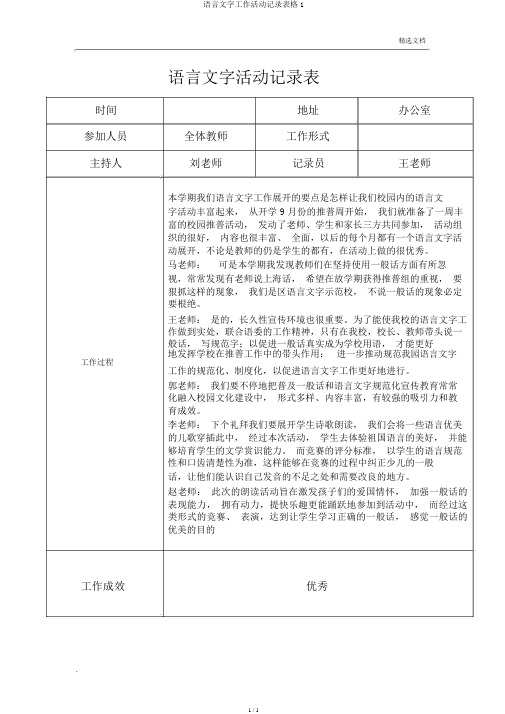 语言文字工作活动记录表格1