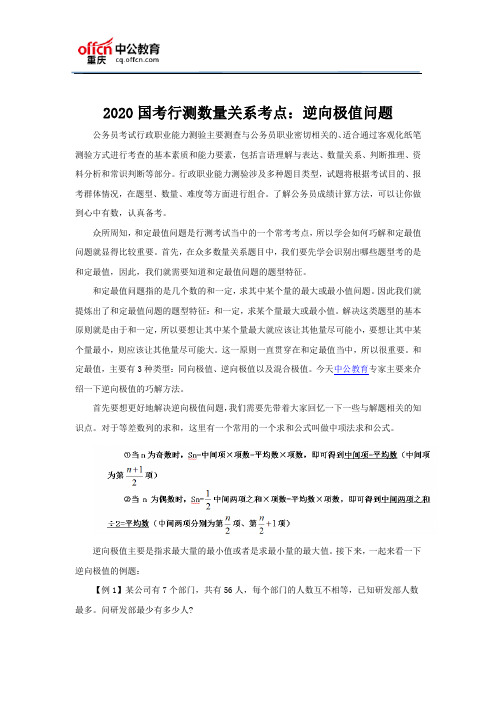 2020国考行测数量关系考点：逆向极值问题