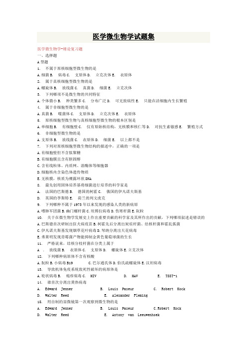 (完整word版)医学微生物学试题集