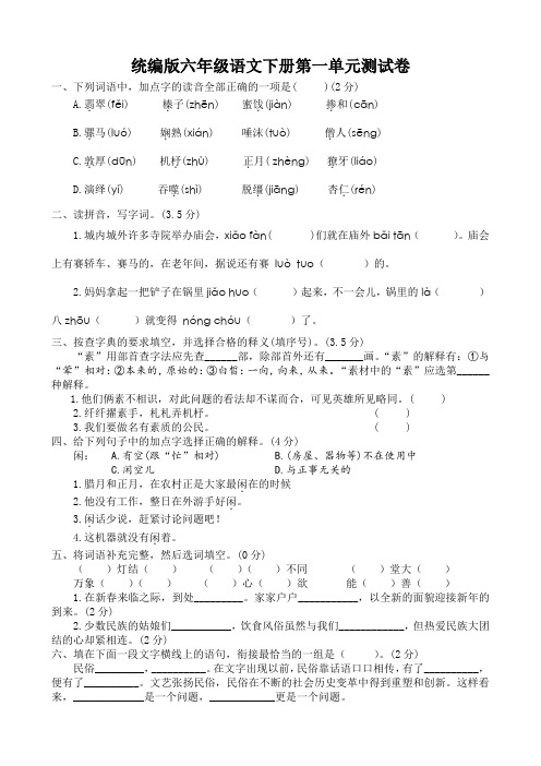 部编版六年级语文下册第一单元检测卷A(附答案)