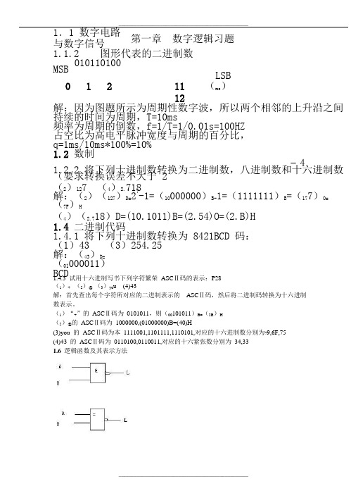 《电子技术基础》第五版(数字部分)高教版课后答案