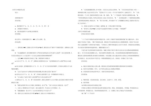 大班写字教案7篇