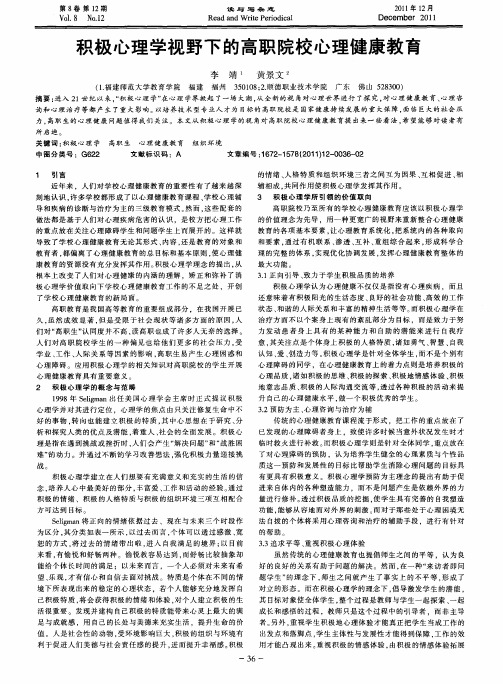 积极心理学视野下的高职院校心理健康教育