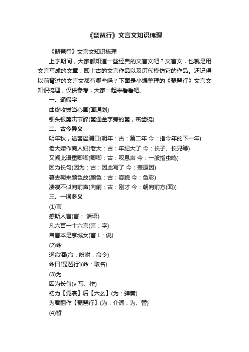 《琵琶行》文言文知识梳理