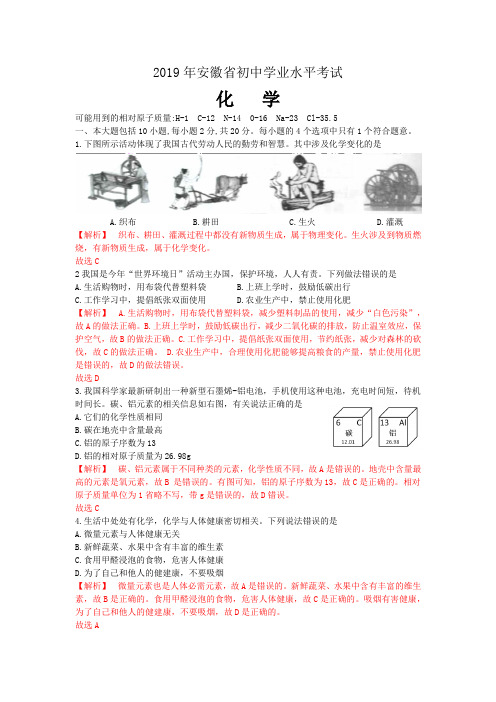 2019年安徽省化学中考试题及答案