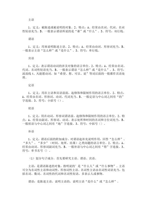 最新语文句子成分有哪些 如何划分句子成分