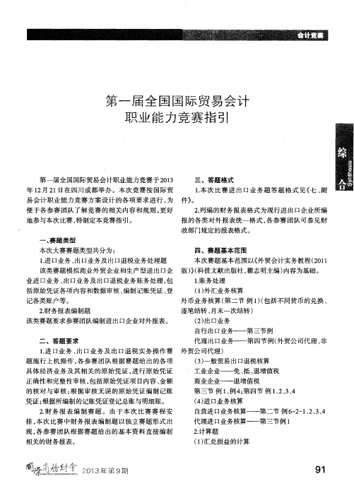 第一届全国国际贸易会计职业能力竞赛指引