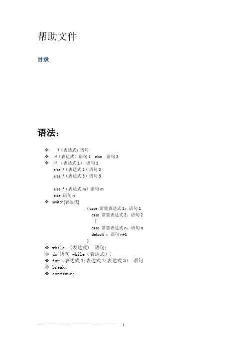 附录D C语言常用库函数