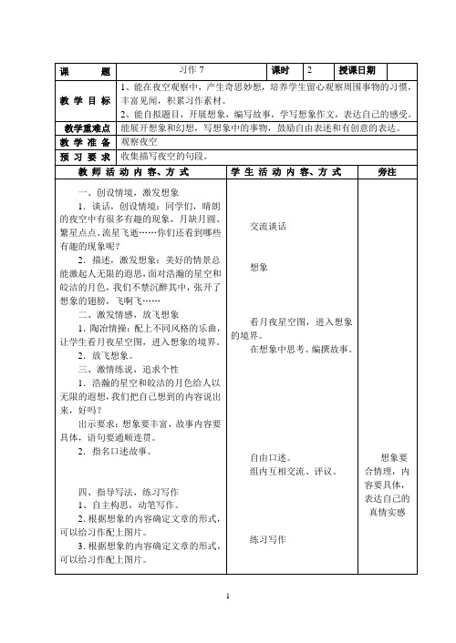 苏教版小语第10册第七单元习作7 教案