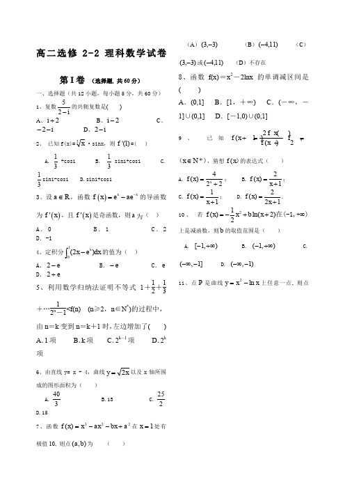 高二理科数学选修测试题及答案