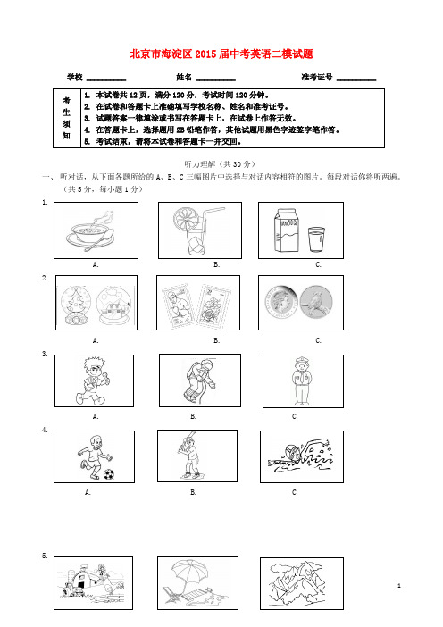 北京市海淀区中考英语二模试题