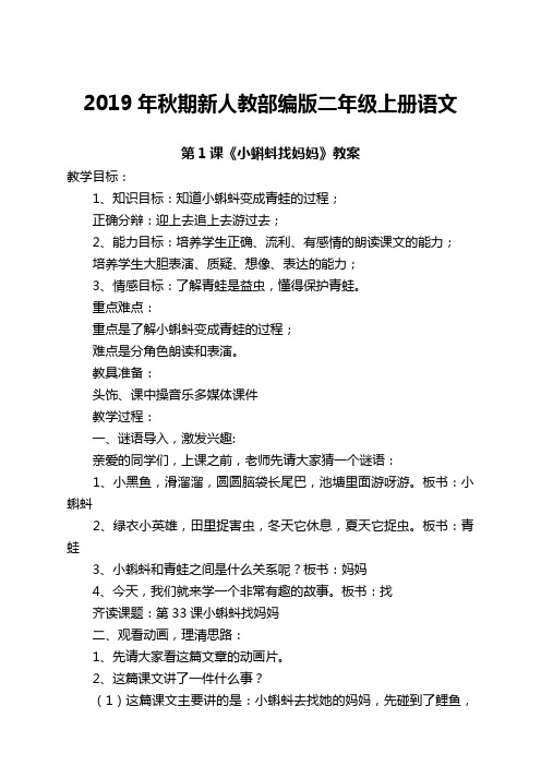 (最新)部编版二年级语文上册(全册)教案