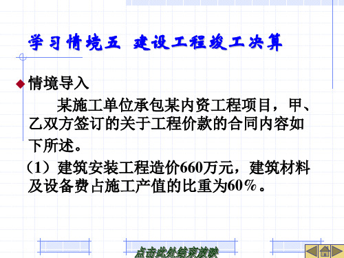 建设工程竣工决算培训课件