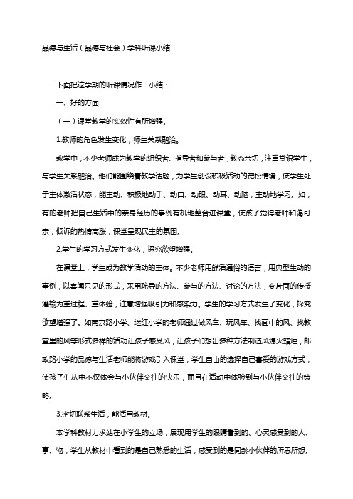 品德与生活(听课小结)