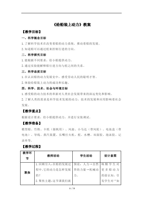 给船装上动力+示范教案