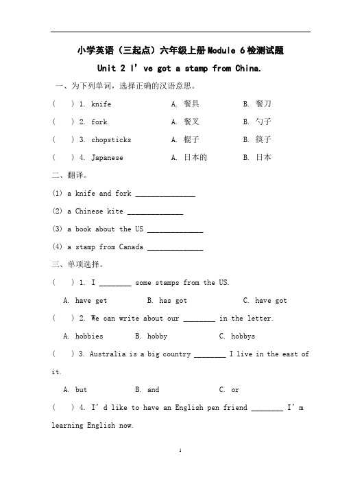 外研版小学英语(三起点)六年级上册Module 6测试题及答案(Unit 2练习题)