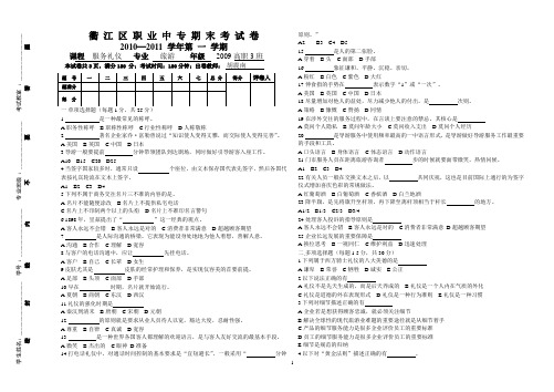 浙江中职服务礼仪期末考试(除项目六、项目九)试卷