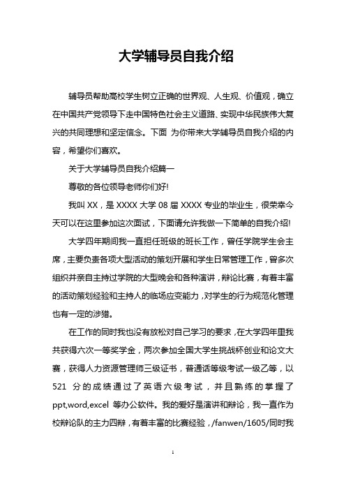 大学辅导员自我介绍