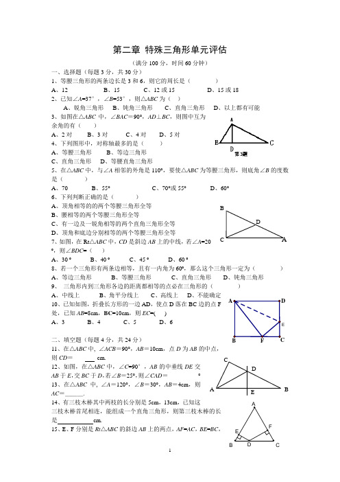 第二章 特殊三角形单元评估及答案