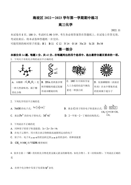 2022-2023学年北京市海淀区高三上学期期中考试化学试卷(含答案)