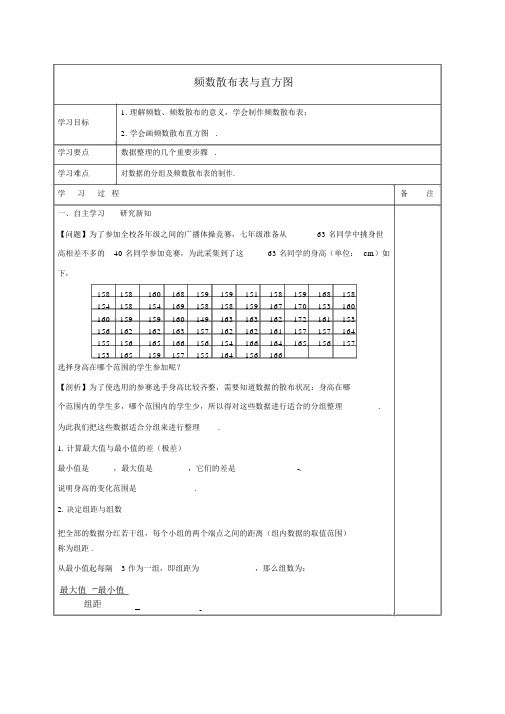 八年级数学下册第十八章数据的收集与整理18.4频数分布表与直方图导学案(新版)冀教版