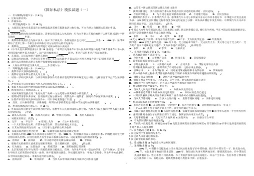 《国际私法》模拟试题(1 4)及答案