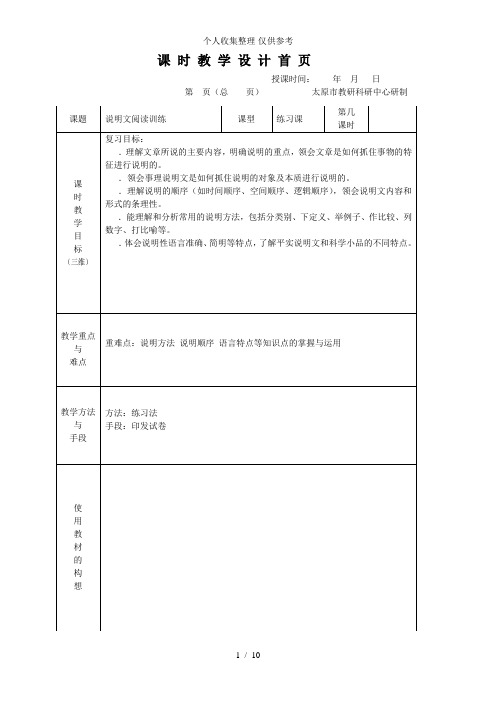 说明文阅读复习教学分析报告