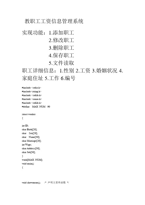 教职工工资信息管理系统源代码