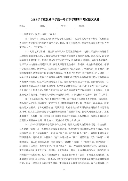 【语文】上海市宝山区吴淞中学2013-2014学年高一下学期期中考试