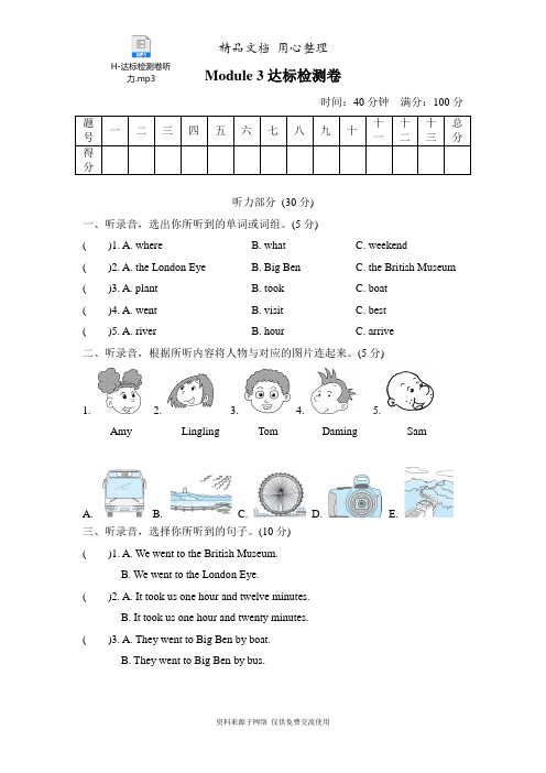 外研版五年级上册英语 Module 3 单元测试卷(含听力音频)