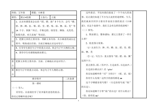 语文S版五年级上册导学案全集-定稿