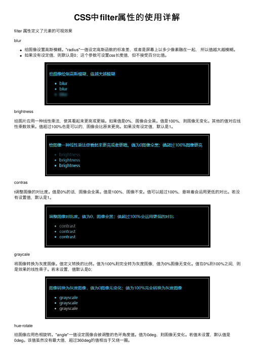 CSS中filter属性的使用详解