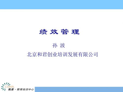 讲座-【课件】绩效管理学习文档