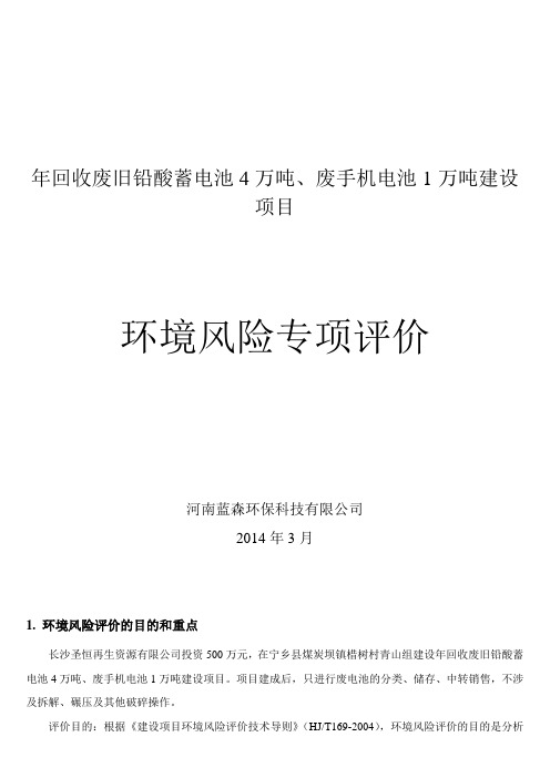 年回收废旧铅酸蓄电池4万吨、废手机电池1万吨建设项目