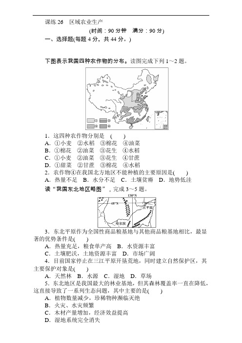 【高中地理】2018届高考地理第一轮总复习全程训练试卷(56份) 人教课标版41