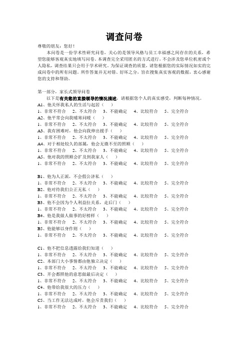 员工幸福感论文调查问卷