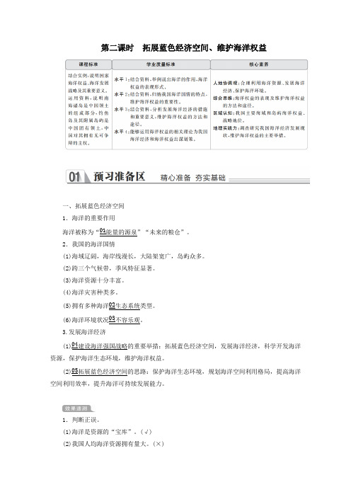 新教材高中地理5.3中国国家发展战略举例第二课时拓展蓝色经济空间、维护海洋权益教学案新人教版必修第二册