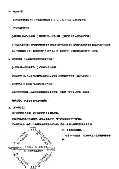 北师大九年级上册特殊的平行四边形讲义