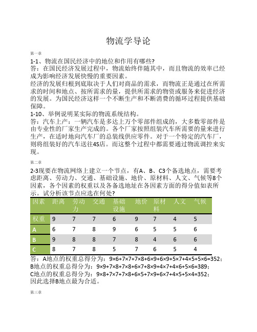 物流学导论部分题目答案