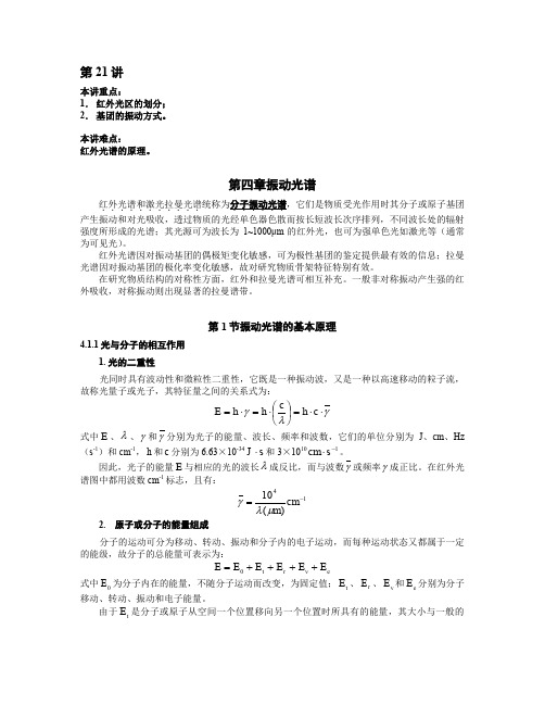 分子的振动模型