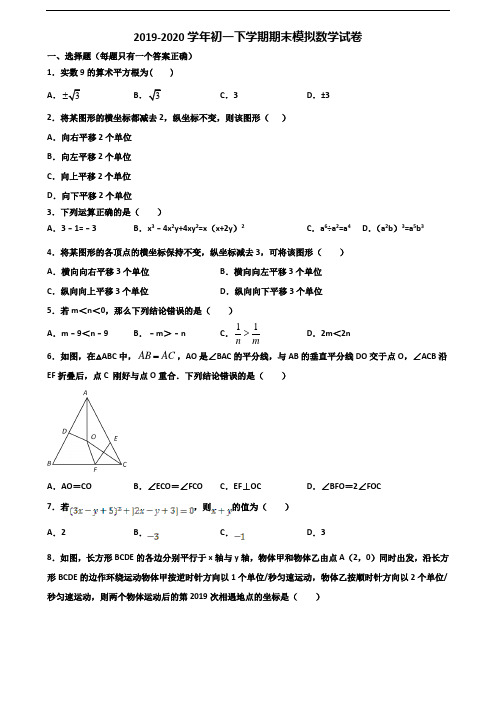 广东省清远市2020年初一下学期期末数学学业质量监测试题