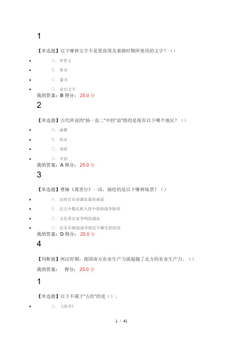 传统文化与现代经营管理尔雅选修课复习资料